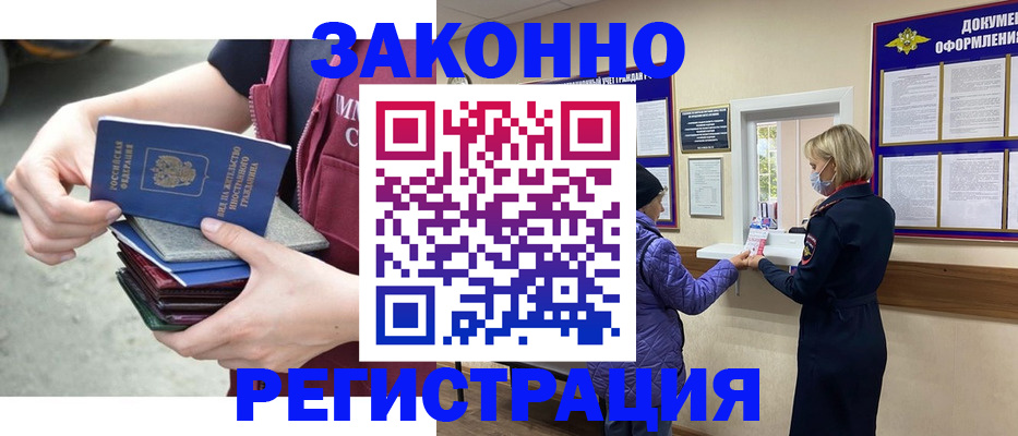 регистрация в Кувандыке