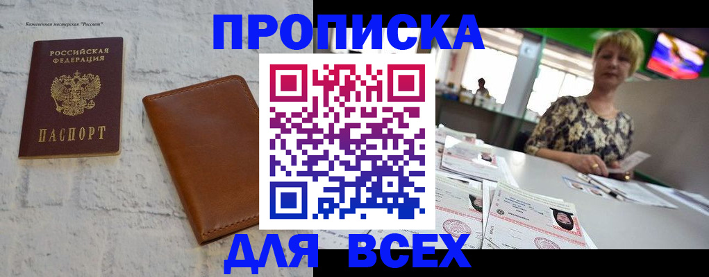 где прописаться в Кувандыке