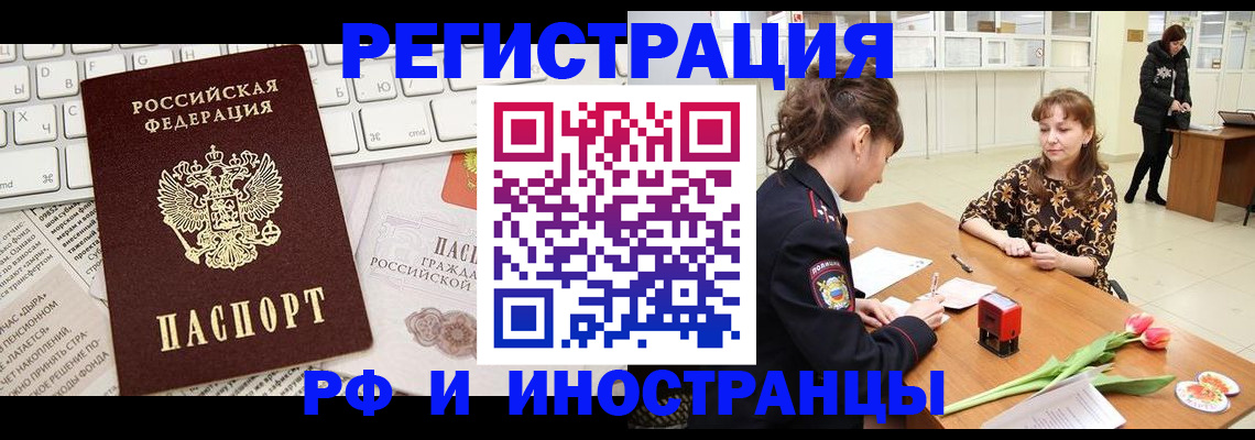 прописка в Кувандыке